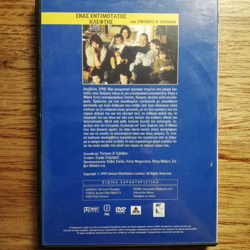 Ordinary Decent Criminal DVD with Greek subtitles