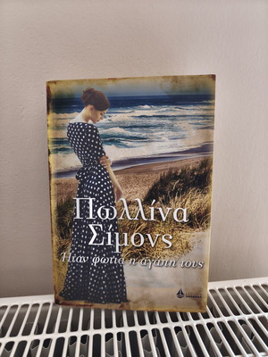 It Was Fire Their Love by Pollina Simons