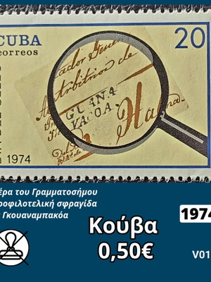 Κούβα 1974 Γραμματόσημο καινούργιο, ασφράγιστο