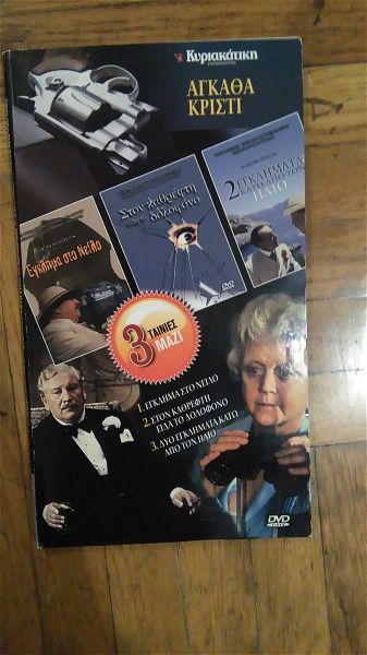  DVD Agatha Christie - 3 tenies, agkatha kristi, egklima sto nilo, ston kathrefti ida ton dolofono, 2 egklimata kato apo ton ilio, elliniki ipotitli, apo prosfora,