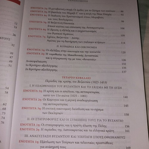 History B' Gymnasio textbook used