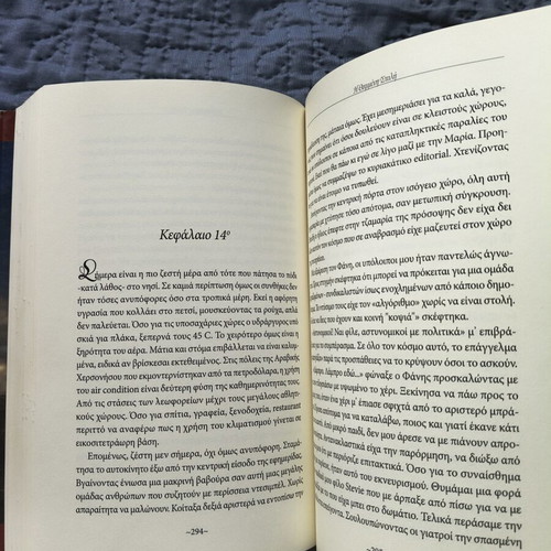 The Buried Uniform by Giorgos Bitsakos like new, Greek novel