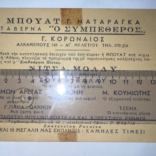Nitsa Molly Koumiotis Theater Song Card 1950s