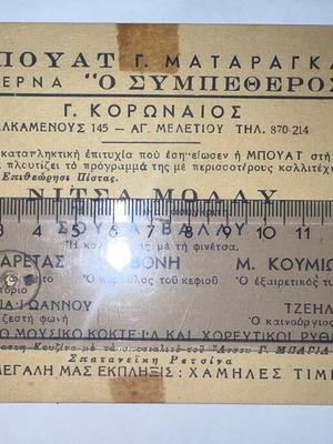 Nitsa Molly Koumiotis Theater Song Card 1950s