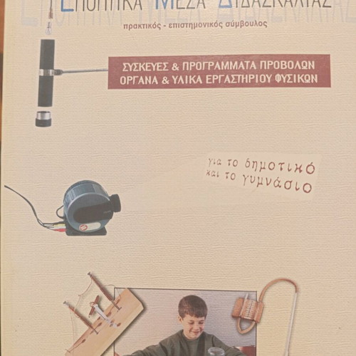 Books for Supervisory Teaching of Natural Sciences like new
