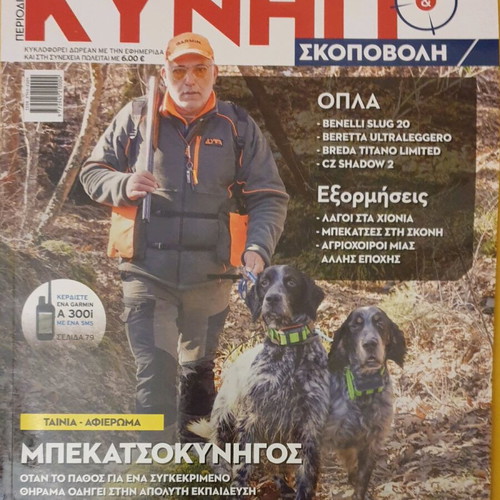 Hunting & Shooting Magazine Issue 008 December 2024 like new