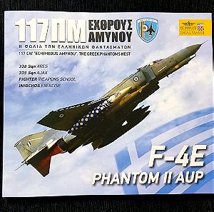 117ΠΜ ΕΧΘΡΟΥΣ ΑΜΥΝΟΥ F-4E PHANTOM