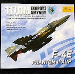  117ΠΜ ΕΧΘΡΟΥΣ ΑΜΥΝΟΥ F-4E PHANTOM