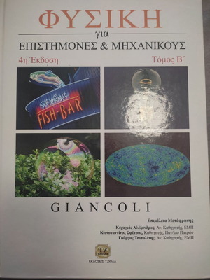 Physics for Scientists and Engineers Volume B 4th Edition new