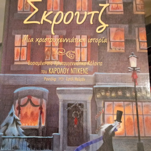 Scrooge A Christmas Carol like new