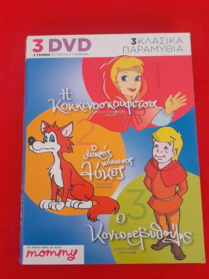 DVD with classic dubbed fairy tales new