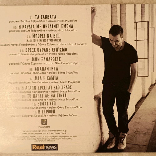 Antonis Remos I Kardia Me Pigainei Emena CD like new