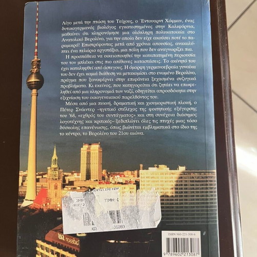 Book Βουτιά στο κενό by Πέτερ Σνάιντερ like new