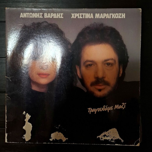 Antonis Vardis & Christina Maragkozi Tragoudame Mazi LP used, pop rock