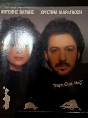 Antonis Vardis & Christina Maragkozi Tragoudame Mazi LP used, pop rock