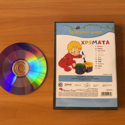 DVD To Exypno Moro - Chromata, dubbed animated movie