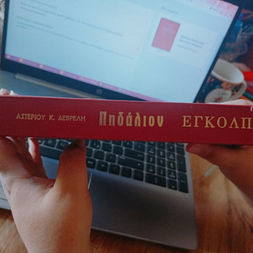 Pidalion Byzantine Music Handbook like new