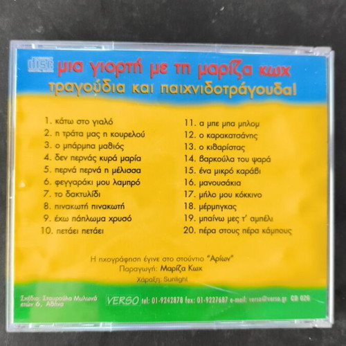 Μία γιορτή με την Μαρίζα Κωχ CD σαν καινούργιο, έντεχνο