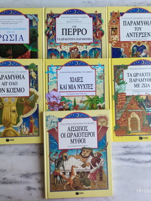 The Best Fairy Tales of the World used, Patakis editions