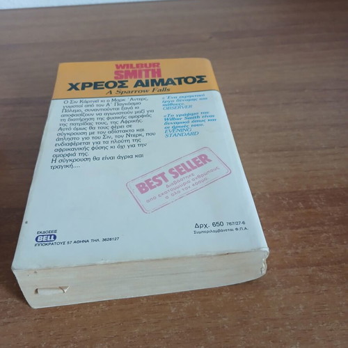 Chreos Aimatos book by Wilbur Smith