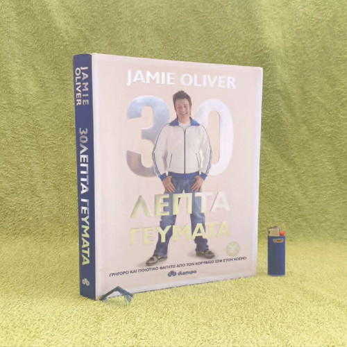 30 Minute Meals Jamie Oliver cookbook like new, Greek edition