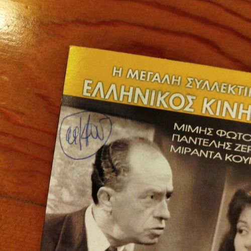 O Chrysos Kai O Tenekes DVD like new, comedy film