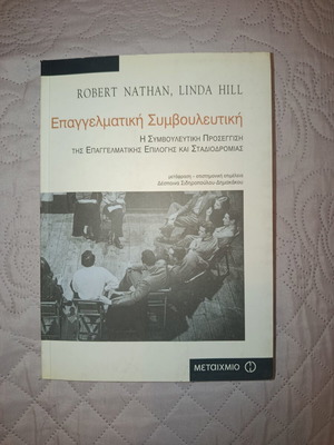 Professional Counseling by Robert Nathan & Linda Hill, like new