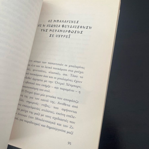 Afta ta papoutsia ta thelo! book used, Greek language