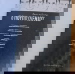  Πρόγραμμα παράστασης "Ο πουπουλένιος"