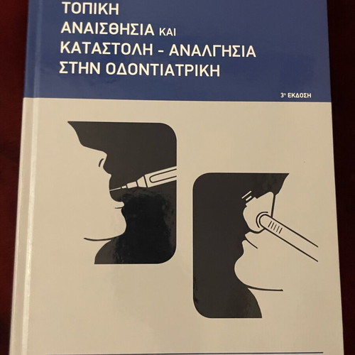 Textbook Local Anesthesia and Sedation Like New