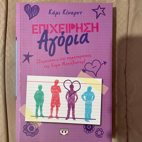 Book Epixeirisi Agoria like new