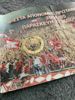 Εισιτήριο φιέστας Ολυμπιακός 2005 μεταχειρισμένο, πρωτάθλημα Καραϊσκάκη