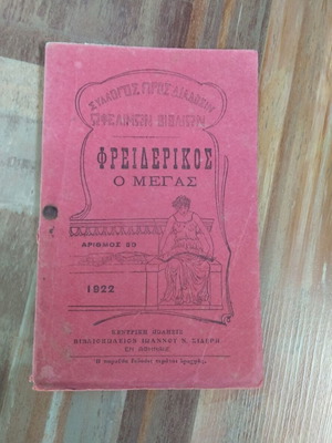 Φρειδερίκος ο Μέγας βιβλιάριο 1922 μεταχειρισμένο, ιστορικό