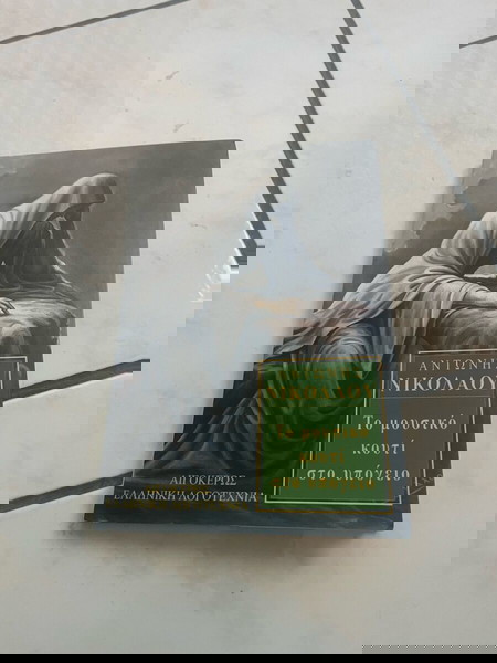Το μουσικό κουτί στο υπόγειο