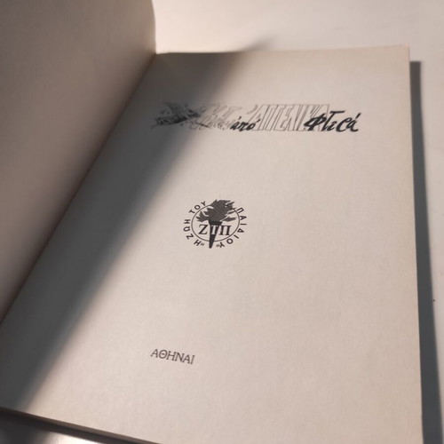 Kato Apo Aggelika Ftera book like new
