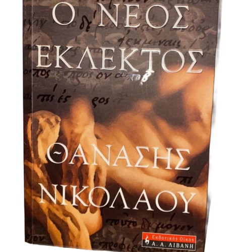 O Neos Eklektos by Thanasis Nikolaou like new