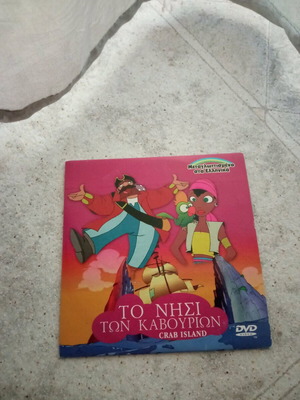 Children's DVD Crab Island used, dubbed