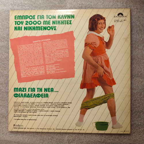 Harry Klynn Ethnos Anadelfon LP vinyl used, gatefold