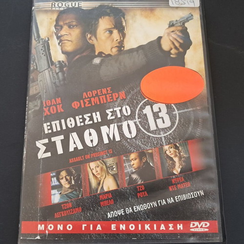 Assault on Precinct 13 DVD used, Greek subtitles