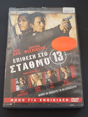 Assault on Precinct 13 DVD used, Greek subtitles