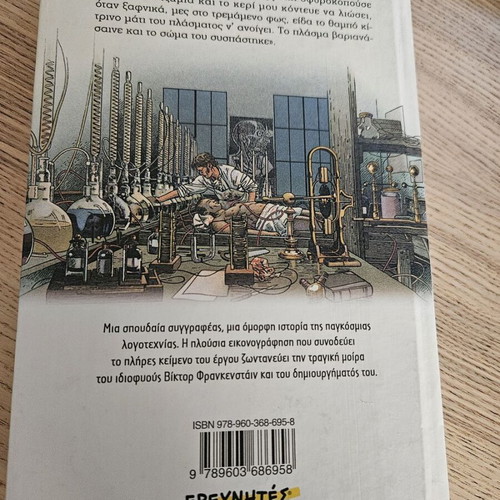 Frankenstein by Mary Shelley like new, Greek edition