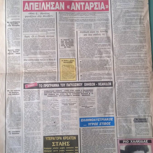 Athlitiki newspaper used, good condition