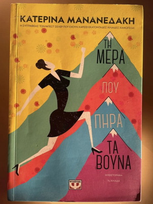Book The Day I Took the Mountains like new, softcover