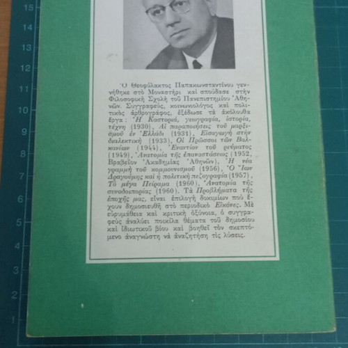 Problems of Our Time by Theofylaktos F. Papakonstantinou book like new, history