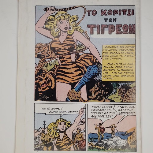 Ο Μικρός Ήρως #49 Τσακάλι: Ο Μικρός Ούνος κόμικ