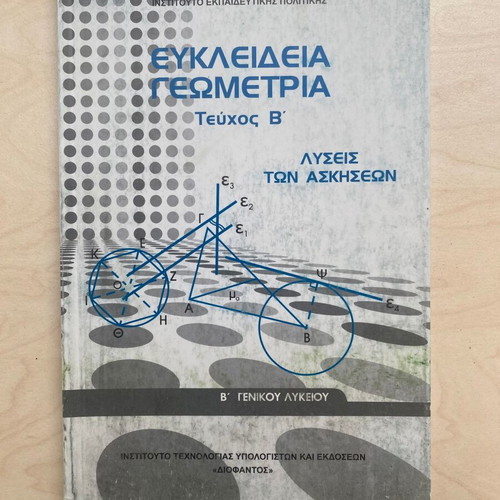 Euclidean Geometry Volume B B General Lyceum Exercise Solutions like new