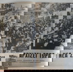 ΕΙΚΟΝΕΣ περιοδικό Τεύχος # 177 (Μάρτιος 1959) - Εθνάρχης Μακάριος, οι Βασιλείς στην Αιθιοπία, κλπ
