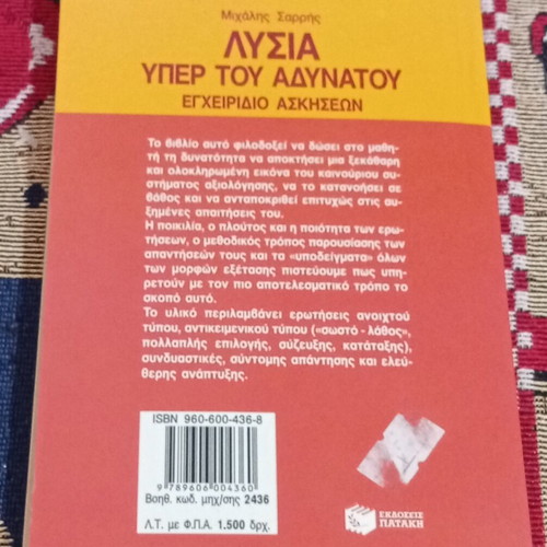 Lysias Yper tou Adynatou Exercise Manual like new, Greek