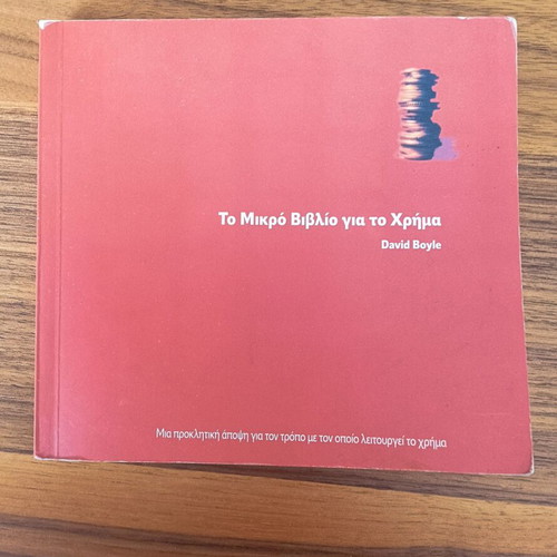 The Little Book About Money by David Boyle used, Greek edition