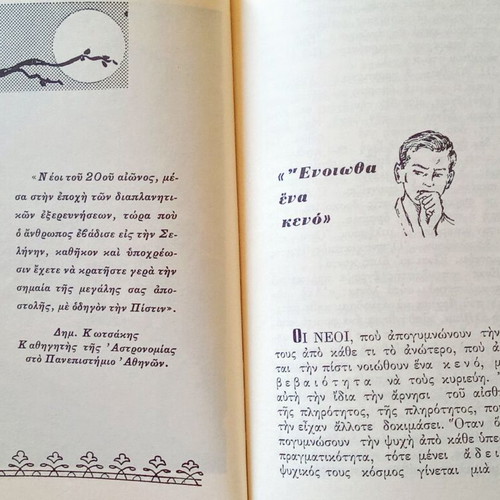 Niata ston 20o aiona book used, Christian, 1969
